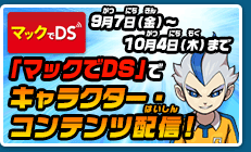 友達誘ってお店に集合！レアグッズ争奪イナズマGO対戦広場