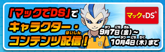 友達誘ってお店に集合！レアグッズ争奪イナズマGO対戦広場