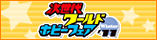 �����ハ�[���h�z�r�[�t�F�A'11