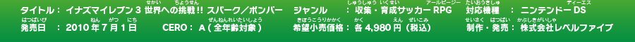 �C�i�Y�}�C���u��3 ���E�ւ̒���I�I �X�p�[�N�^�{���o�[