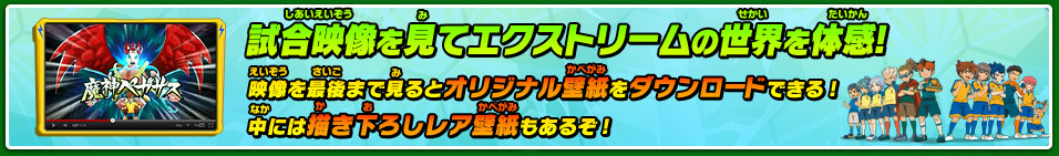 イナズマイレブン ストライカーズ 2012エクストリーム プレイアドベンチャー