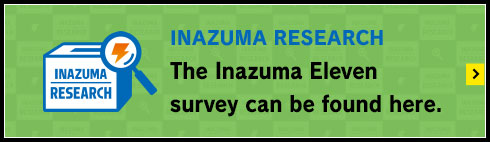 INAZUMA RESEARCH イナズマイレブンに関するアンケート