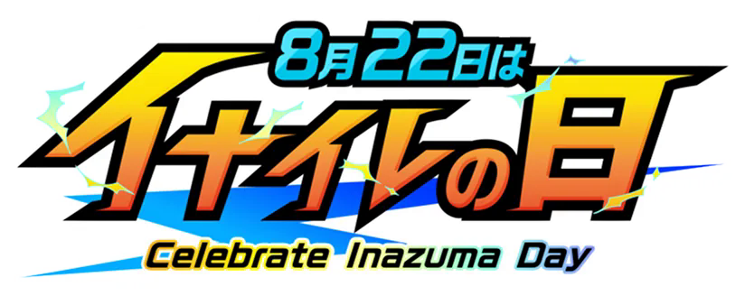 inazuma-day