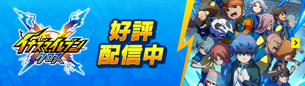 好評配信中