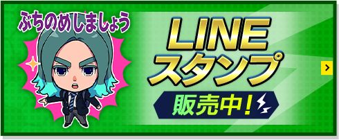 LINEスタンプ 2026年3月31日より発売！