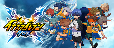 イナズマイレブン クロス