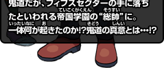 鬼道 有人 帝国学園総帥 イタリアのリーグで活躍していたはずの鬼道だが、フィフスセクターの手に落ちたといわれる帝国学園の”総帥”に。一体何が起きたのか！？鬼道の真意とは・・・！？