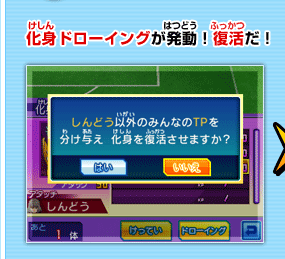 化身ドローイングが発動！復活だ！　