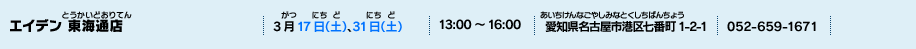 エイデン 東海通店