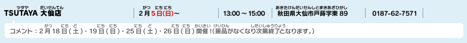 TSUTAYA 大仙店