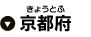 京都府