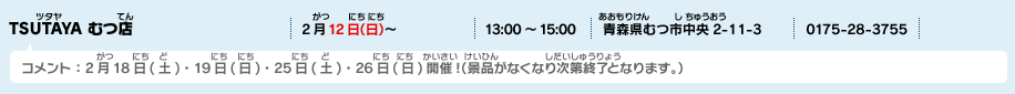TSUTAYA むつ店