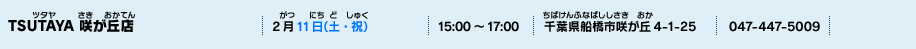 TSUTAYA 咲が丘店