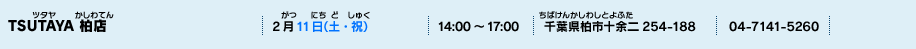 TSUTAYA 柏店