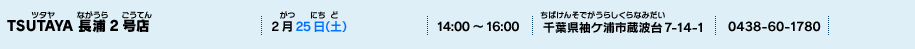 TSUTAYA 長浦2号店