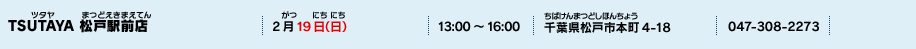 TSUTAYA 松戸駅前店