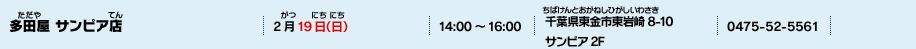 多田屋 サンピア店