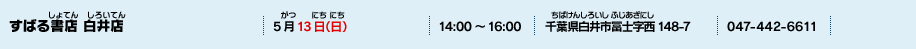 すばる書店 白井店