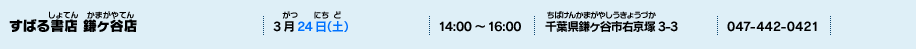 すばる書店 鎌ヶ谷店