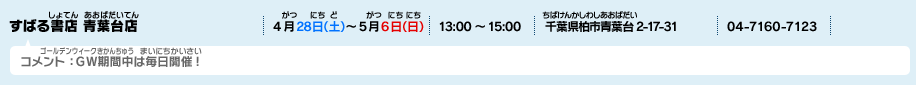 すばる書店 青葉台店