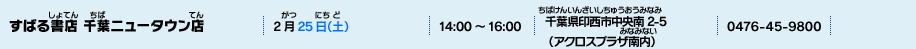 すばる書店 千葉ニュータウン店