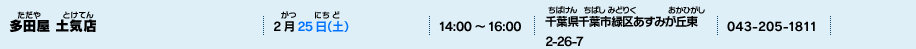 多田屋 土気店