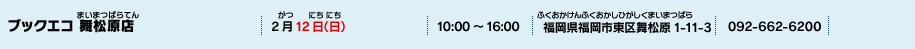 ブックエコ 舞松原店