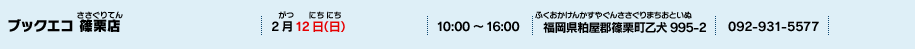 ブックエコ 篠栗店