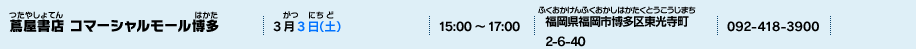蔦屋書店 コマーシャルモール博多