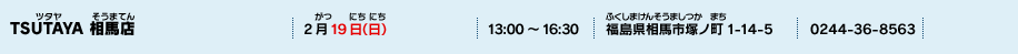TSUTAYA 相馬店