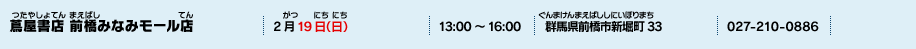 蔦屋書店 前橋みなみモール店