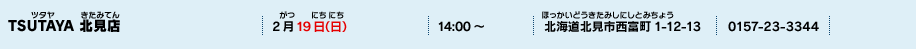 TSUTAYA 北見店