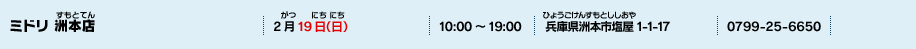 ミドリ 洲本店