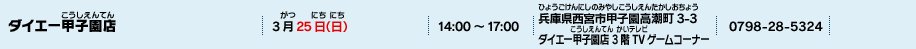 ダイエー甲子園店