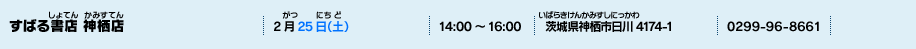 すばる書店 神栖店