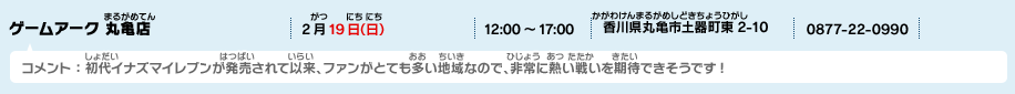 ゲームアーク 丸亀店