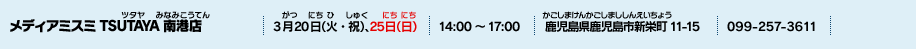 メディアミスミ TSUTAYA 南港店