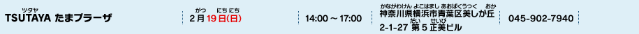 TSUTAYA たまプラーザ