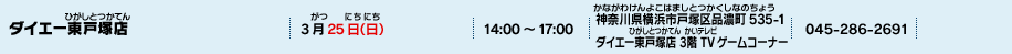 ダイエー東戸塚店