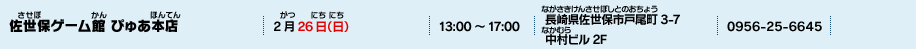 佐世保ゲーム館 ぴゅあ本店