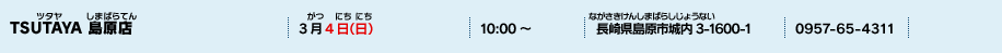 TSUTAYA 島原店