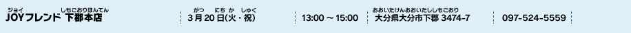 JOYフレンド 下郡本店