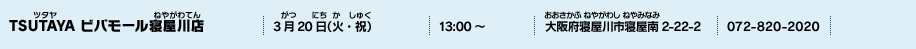 TSUTAYA ビバモール寝屋川店