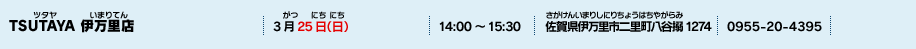 TSUTAYA 伊万里店