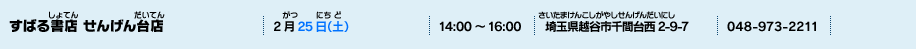 すばる書店 せんげん台店