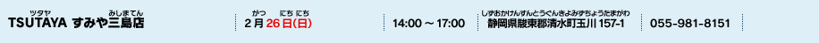 TSUTAYA すみや三島店