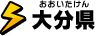 大分県