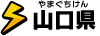 山口県