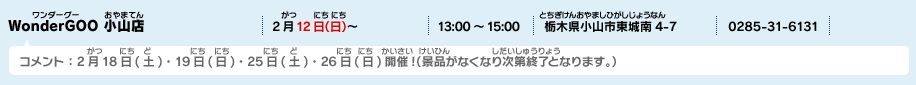 WonderGOO 小山店
