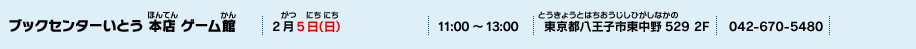 ブックセンターいとう 本店 ゲーム館